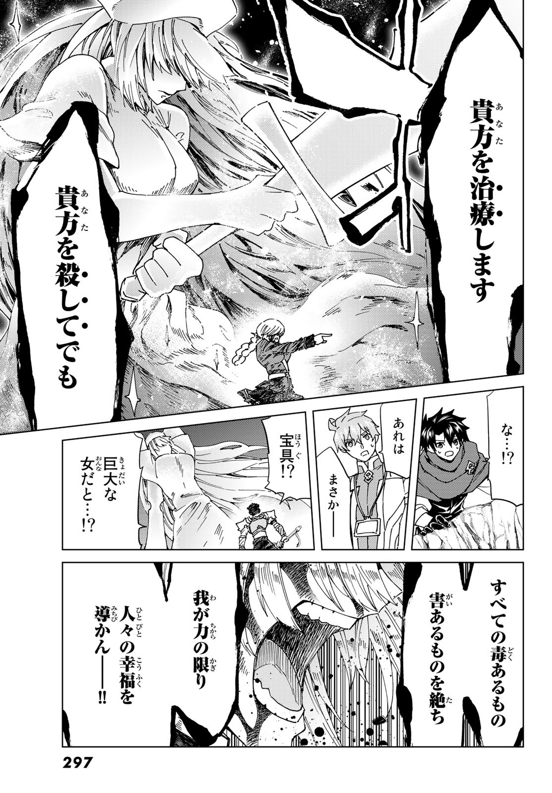Fate/Grand Order - Turas Realta Chapter 40 21ページ