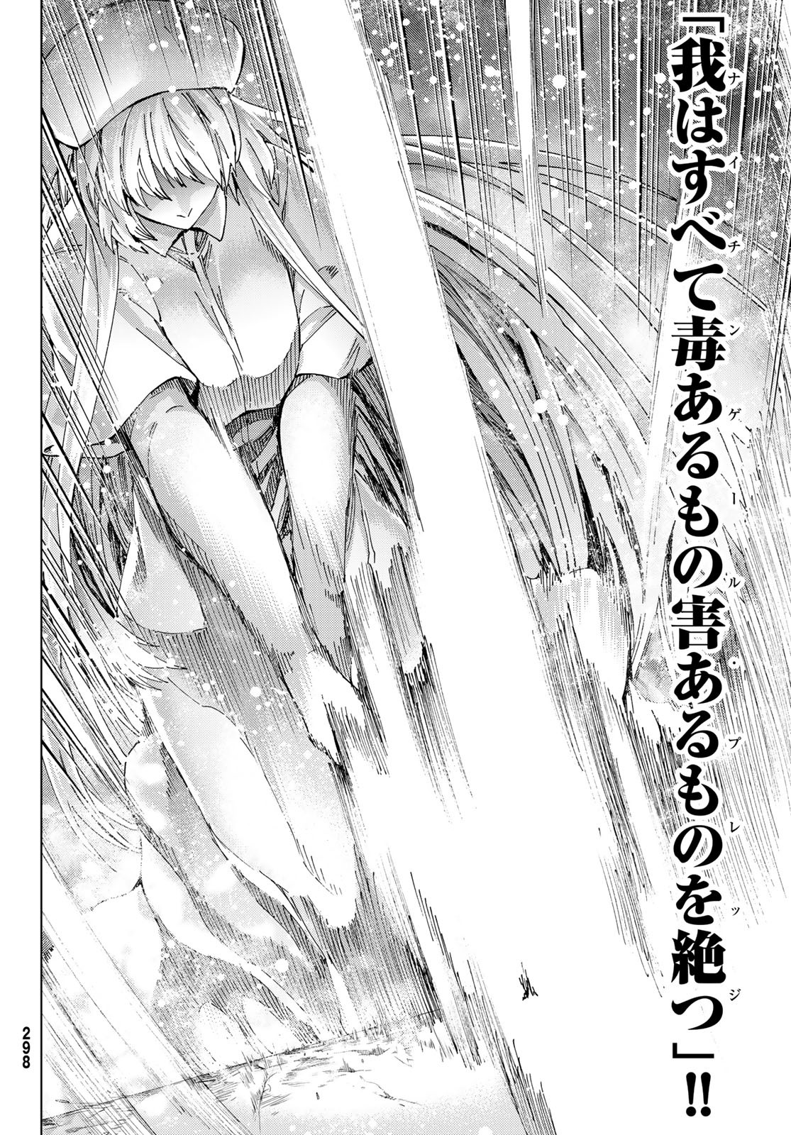 Fate/Grand Order - Turas Realta Chapter 40 22ページ