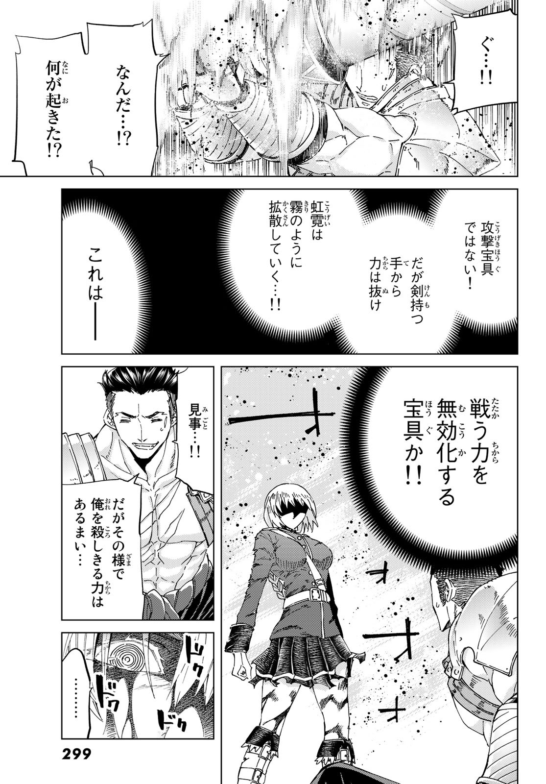 Fate/Grand Order - Turas Realta Chapter 40 23ページ