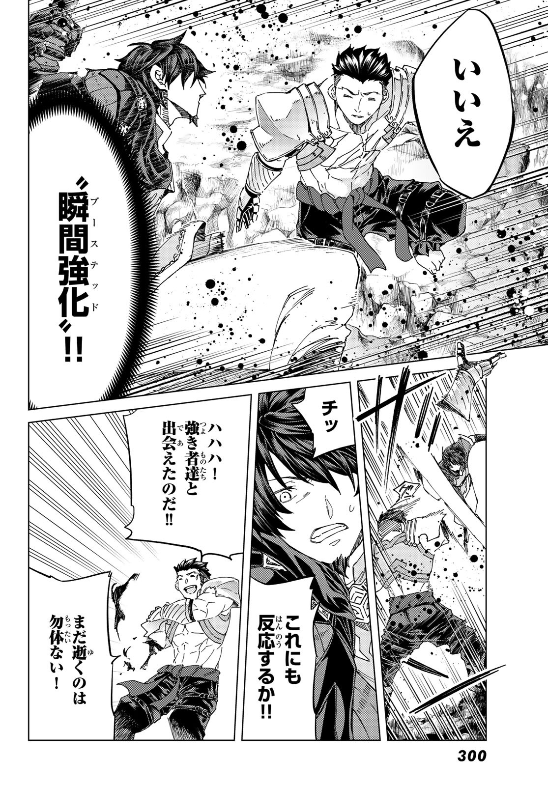 Fate/Grand Order - Turas Realta Chapter 40 24ページ