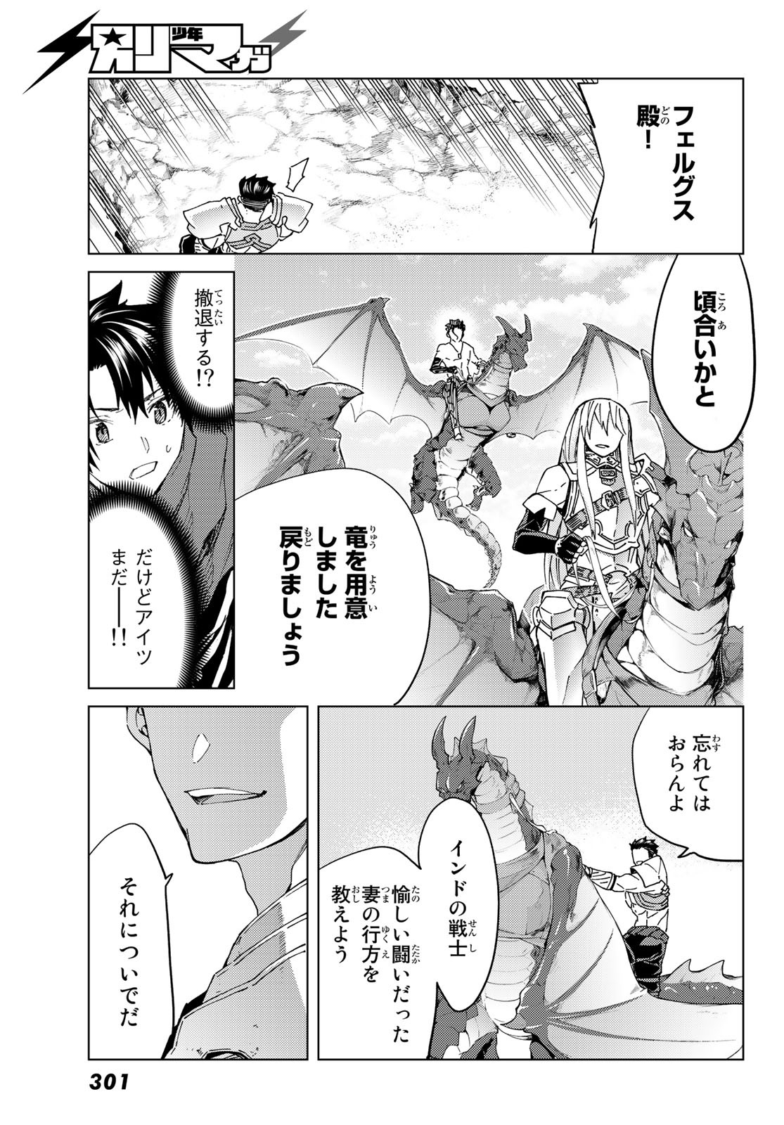 Fate/Grand Order - Turas Realta Chapter 40 25ページ