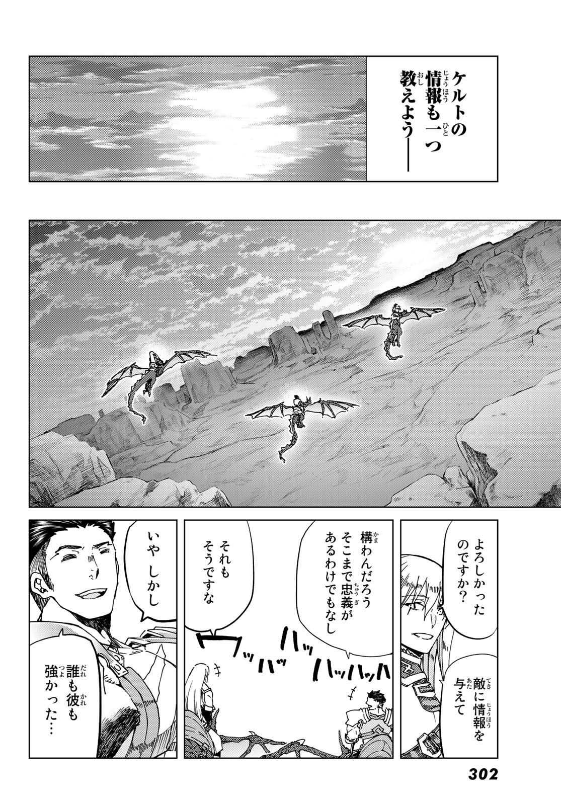 Fate/Grand Order - Turas Realta Chapter 40 26ページ