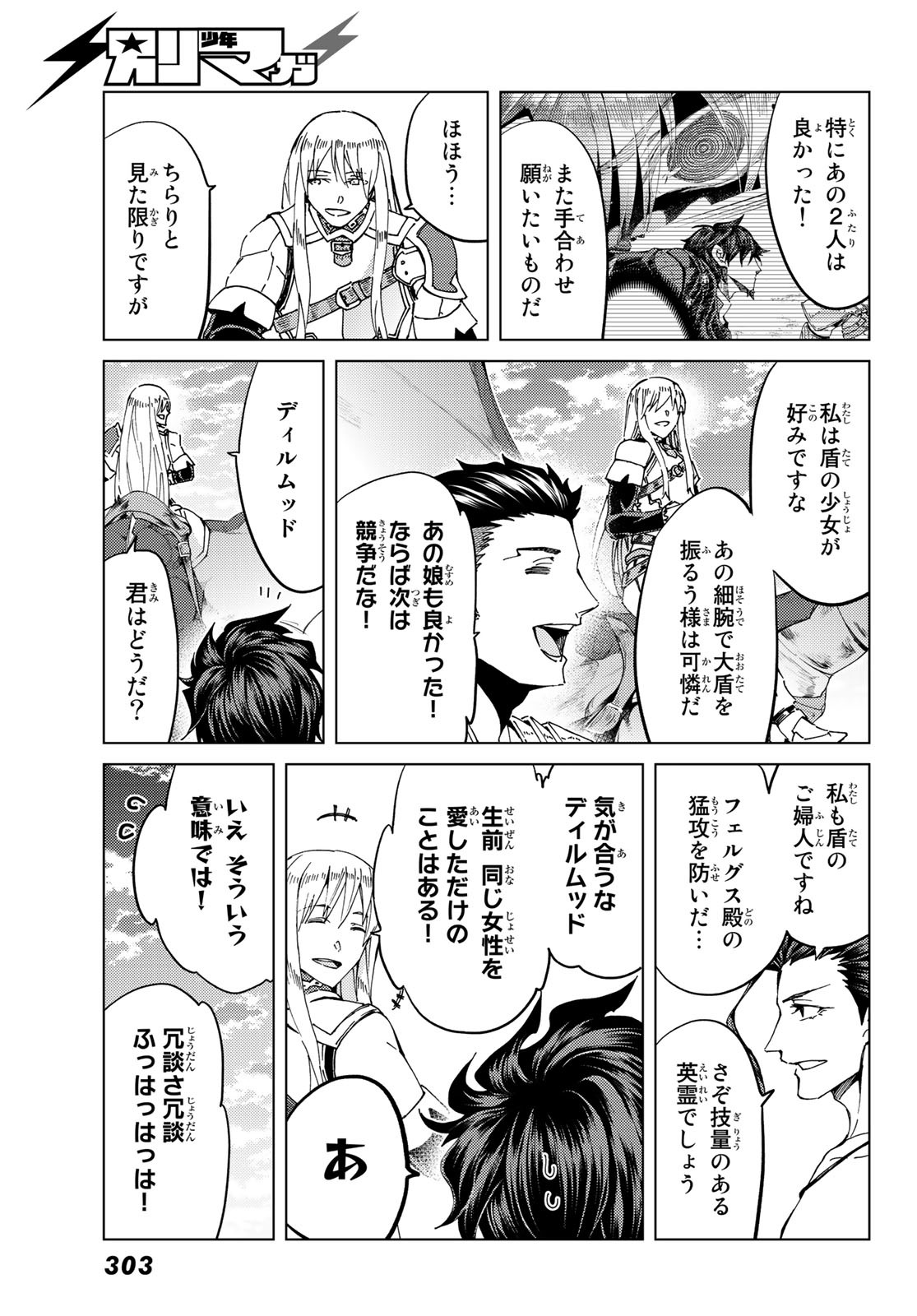 Fate/Grand Order - Turas Realta Chapter 40 27ページ