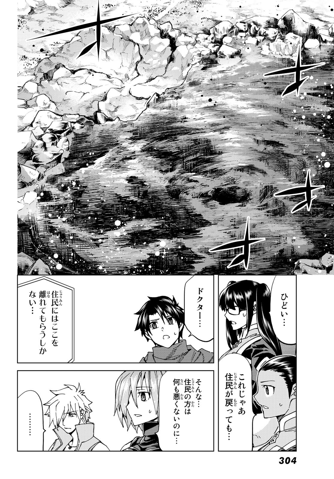 Fate/Grand Order - Turas Realta Chapter 40 28ページ