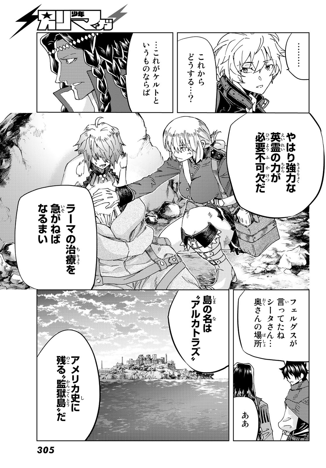 Fate/Grand Order - Turas Realta Chapter 40 29ページ