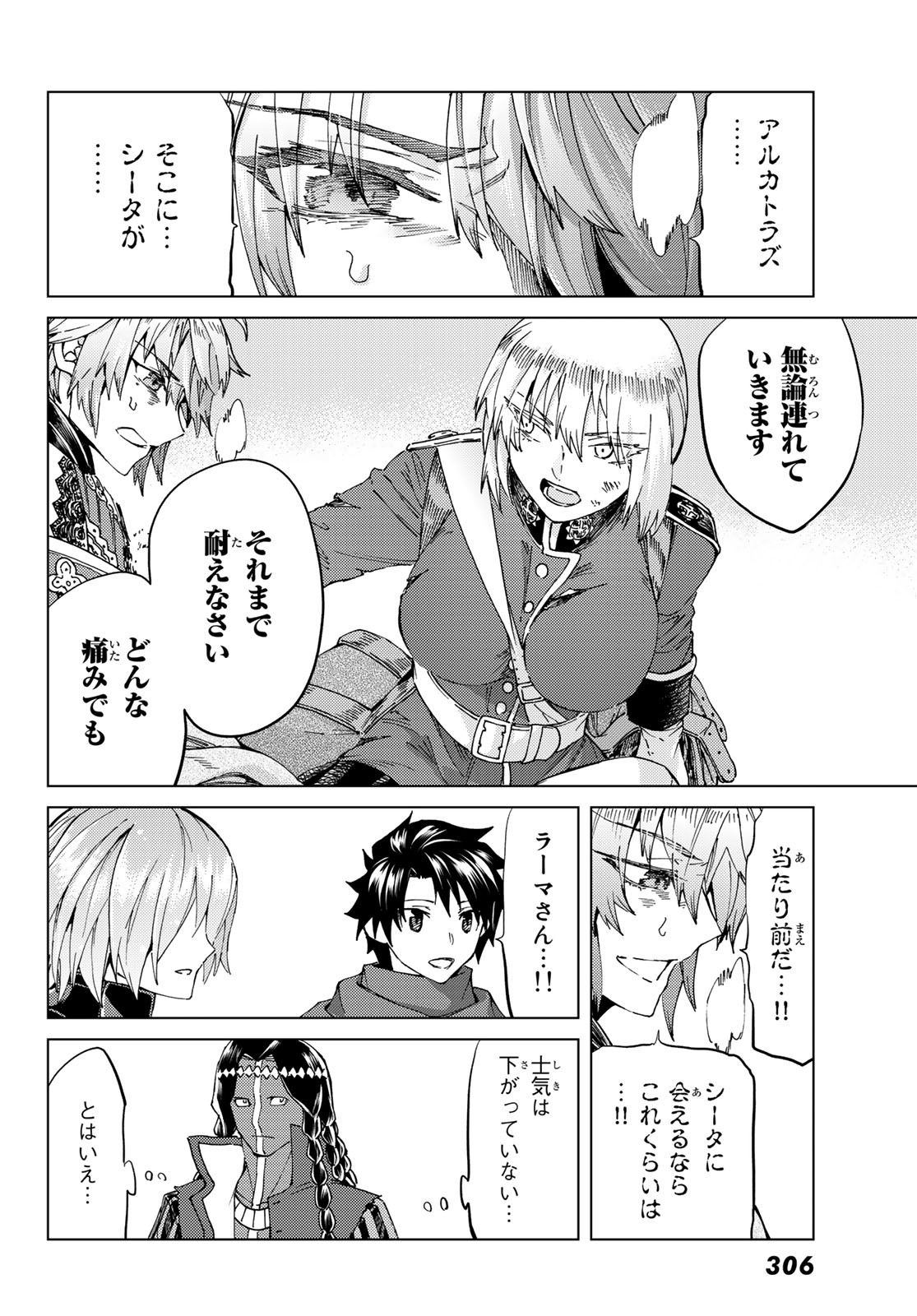 Fate/Grand Order - Turas Realta Chapter 40 30ページ