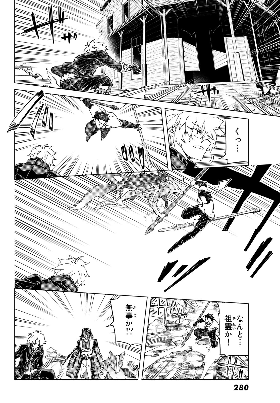 Fate/Grand Order - Turas Realta Chapter 40 4ページ