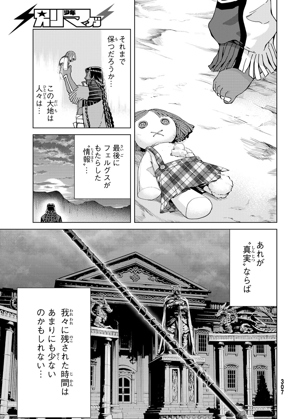 Fate/Grand Order - Turas Realta Chapter 40 31ページ
