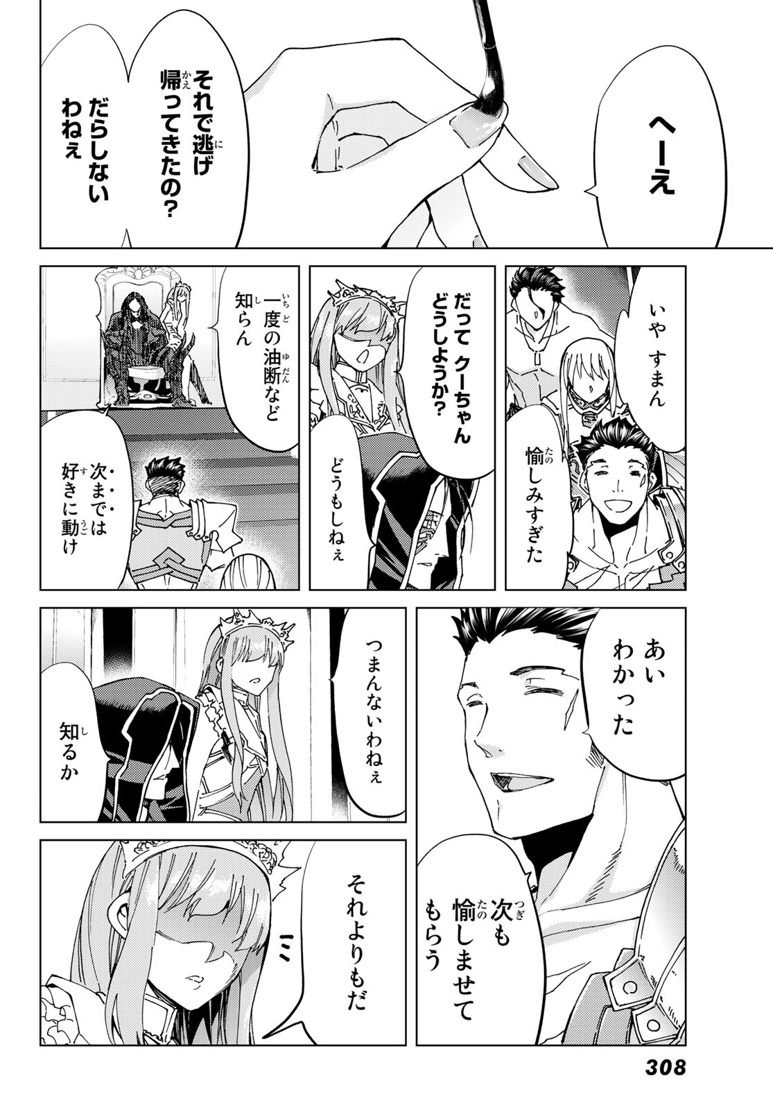Fate/Grand Order - Turas Realta Chapter 40 32ページ