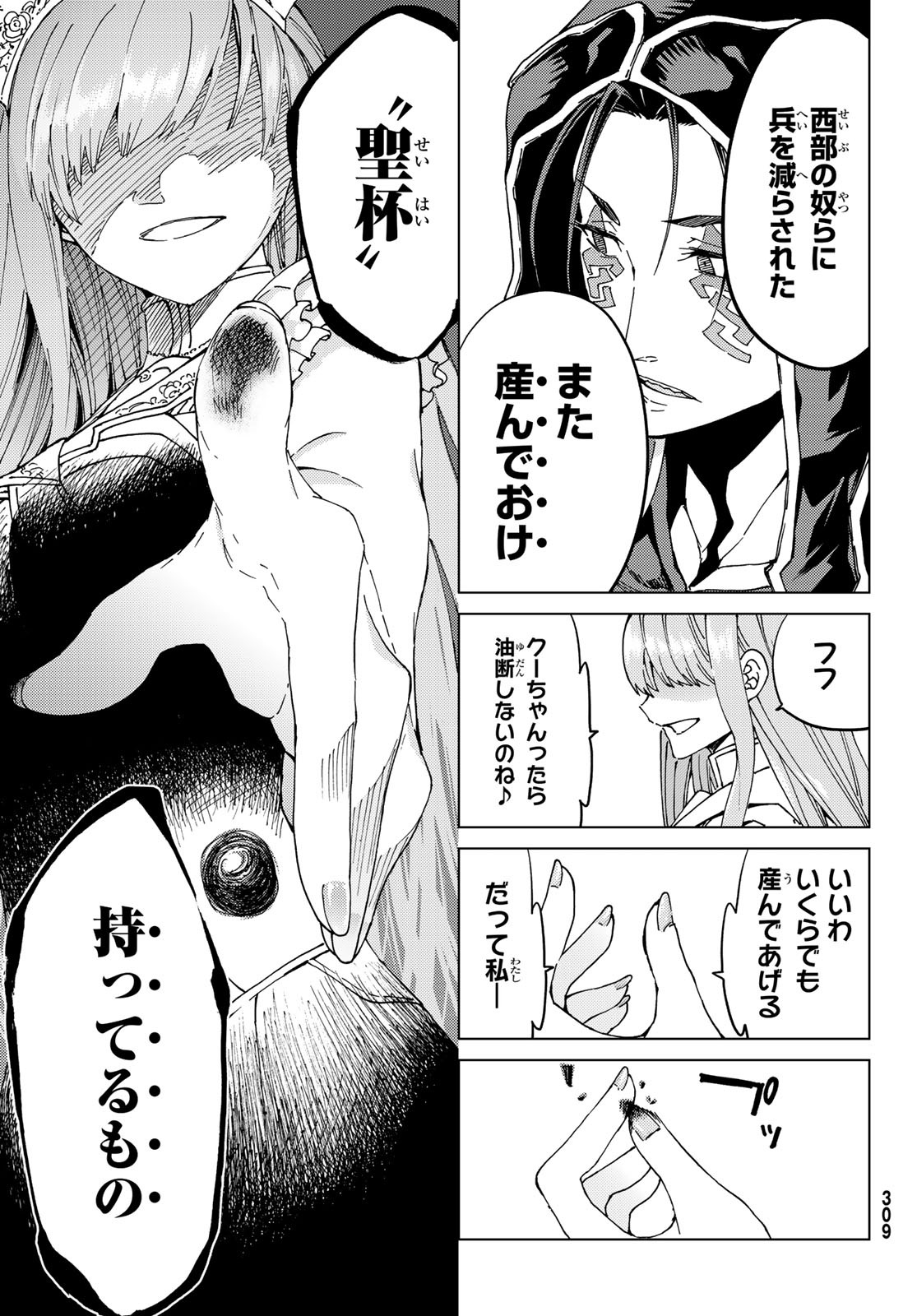 Fate/Grand Order - Turas Realta Chapter 40 33ページ