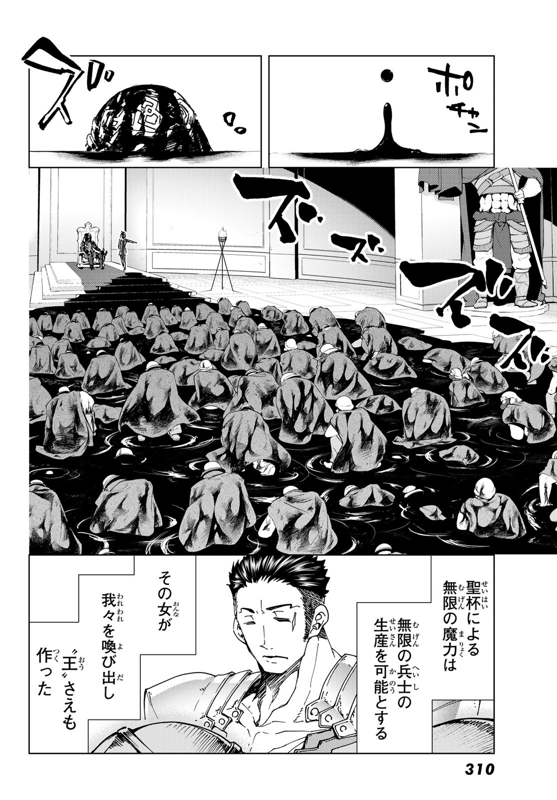 Fate/Grand Order - Turas Realta Chapter 40 34ページ