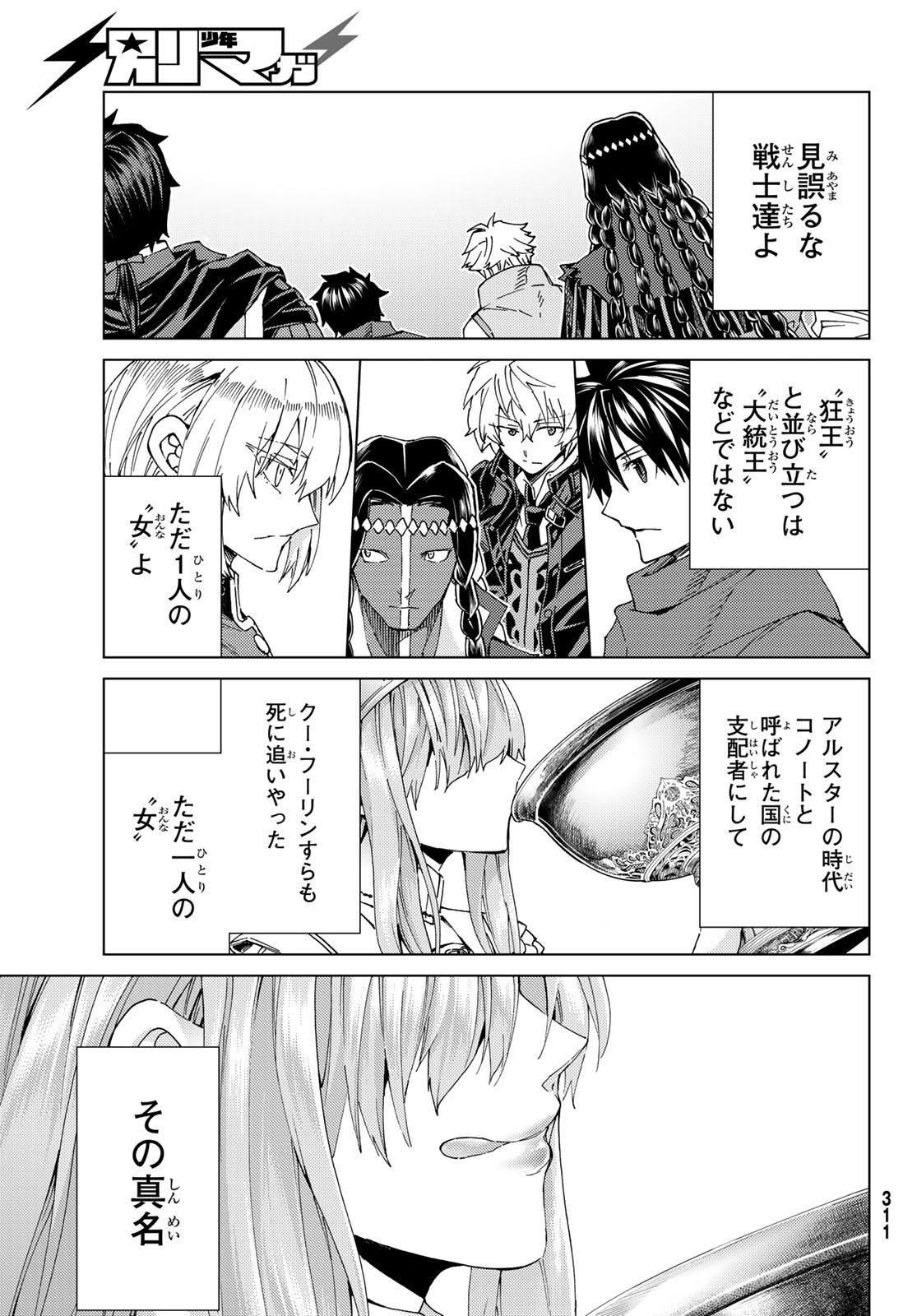 Fate/Grand Order - Turas Realta Chapter 40 35ページ