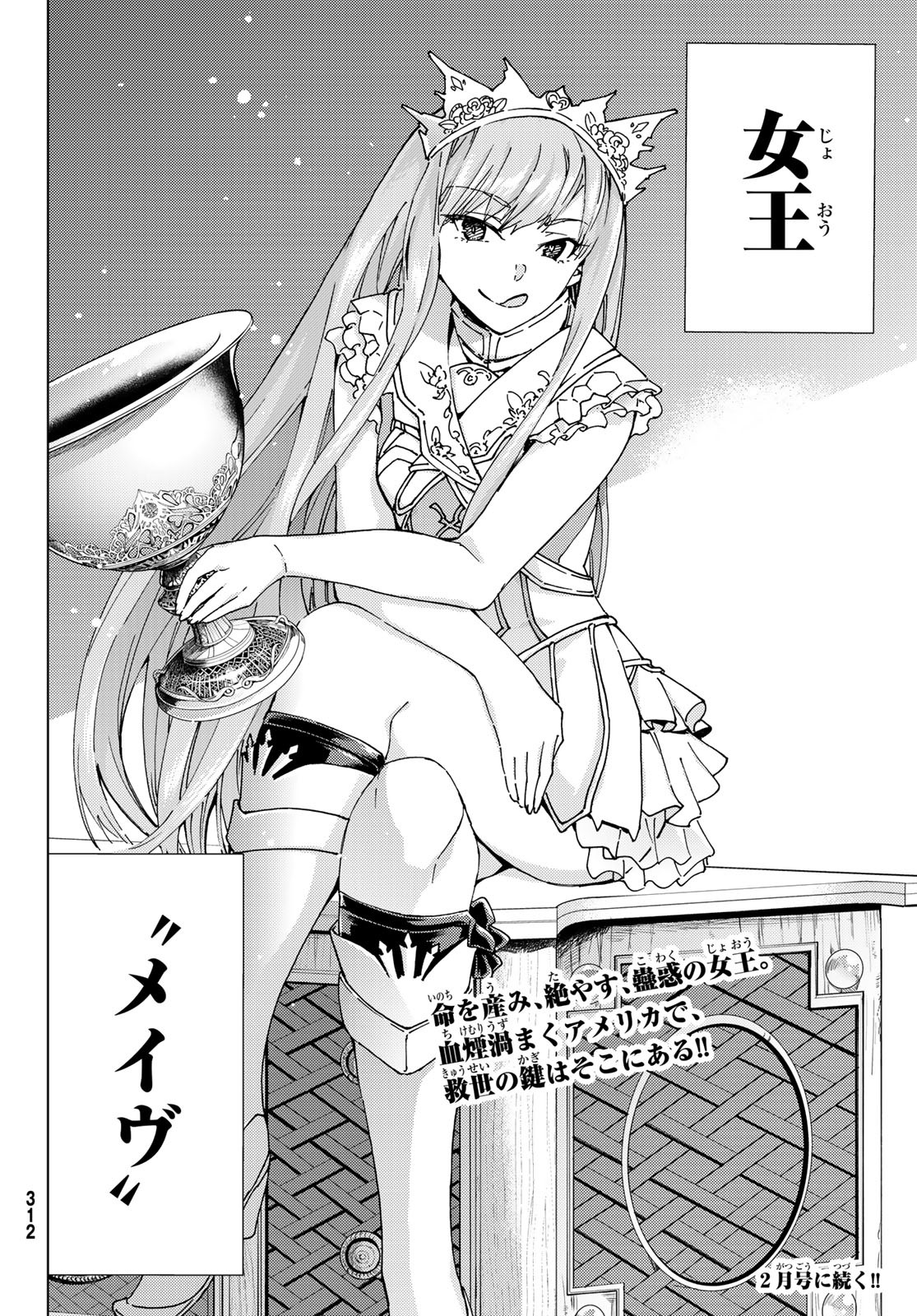 Fate/Grand Order - Turas Realta Chapter 40 36ページ