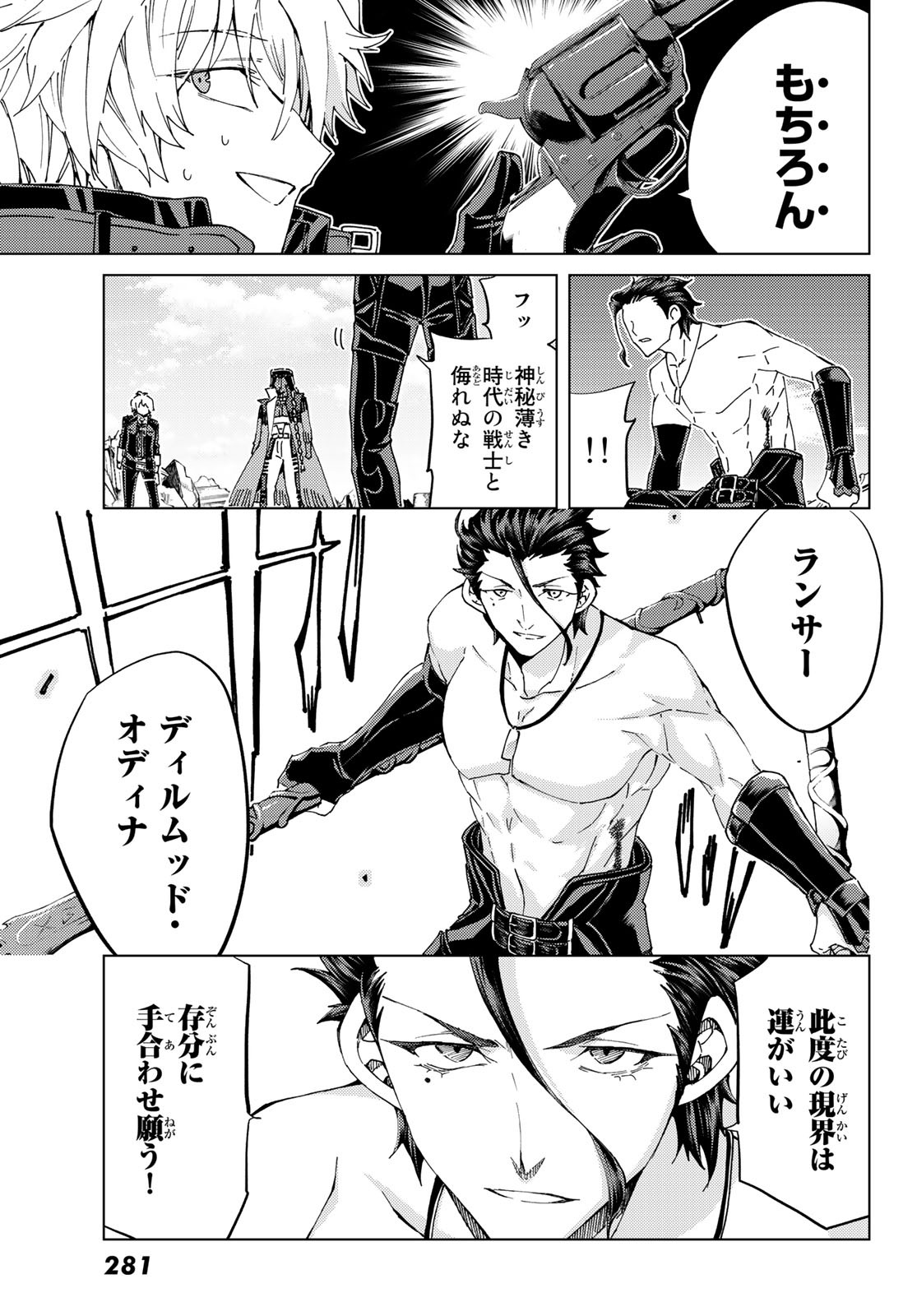 Fate/Grand Order - Turas Realta Chapter 40 5ページ