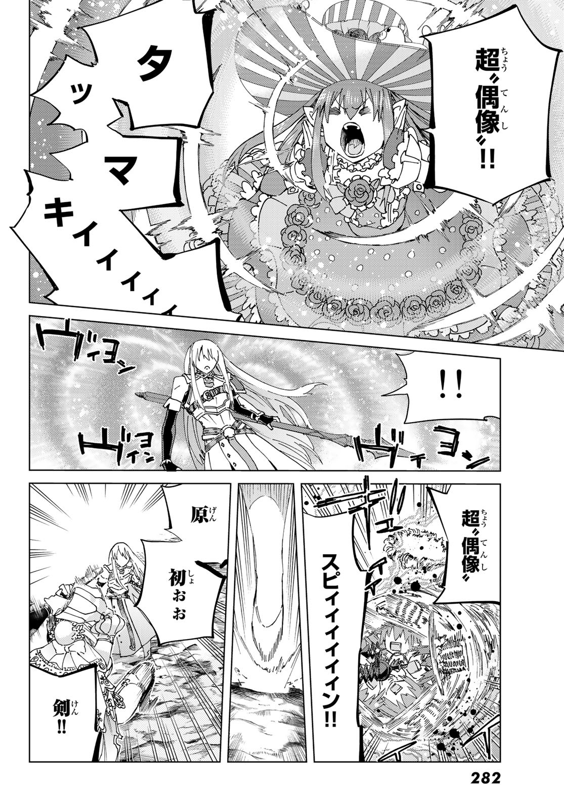 Fate/Grand Order - Turas Realta Chapter 40 6ページ