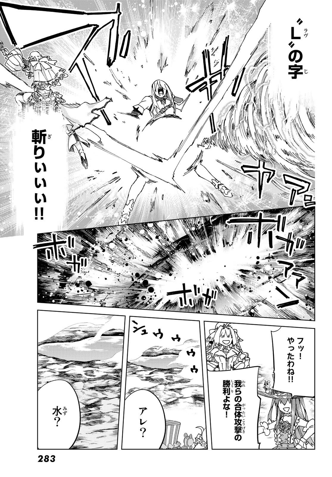 Fate/Grand Order - Turas Realta Chapter 40 7ページ