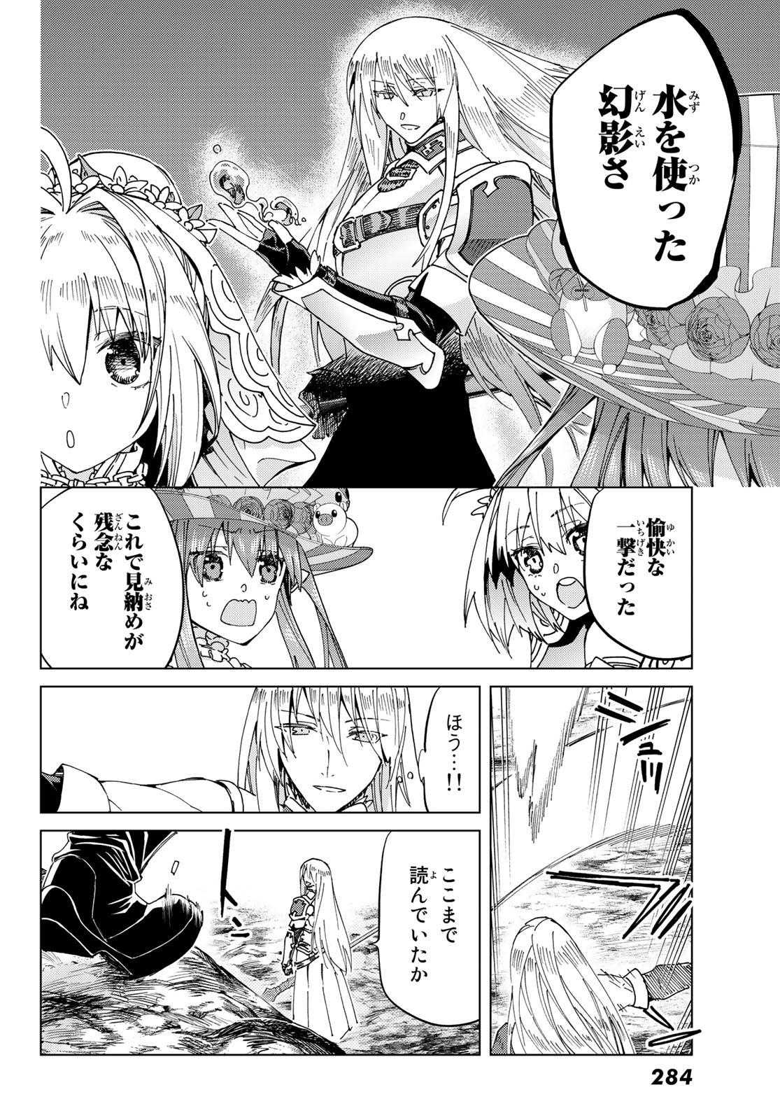 Fate/Grand Order - Turas Realta Chapter 40 8ページ