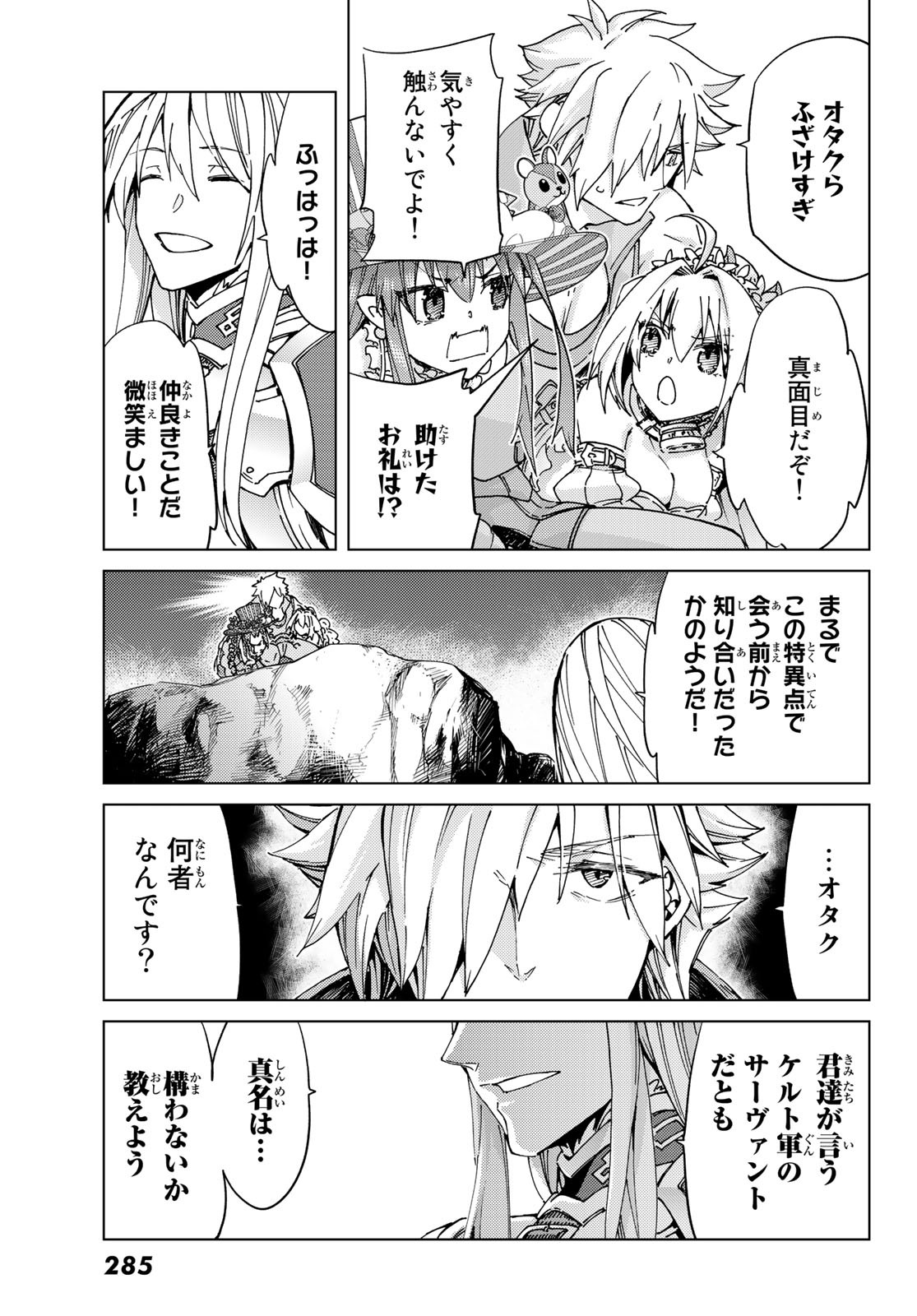 Fate/Grand Order - Turas Realta Chapter 40 9ページ
