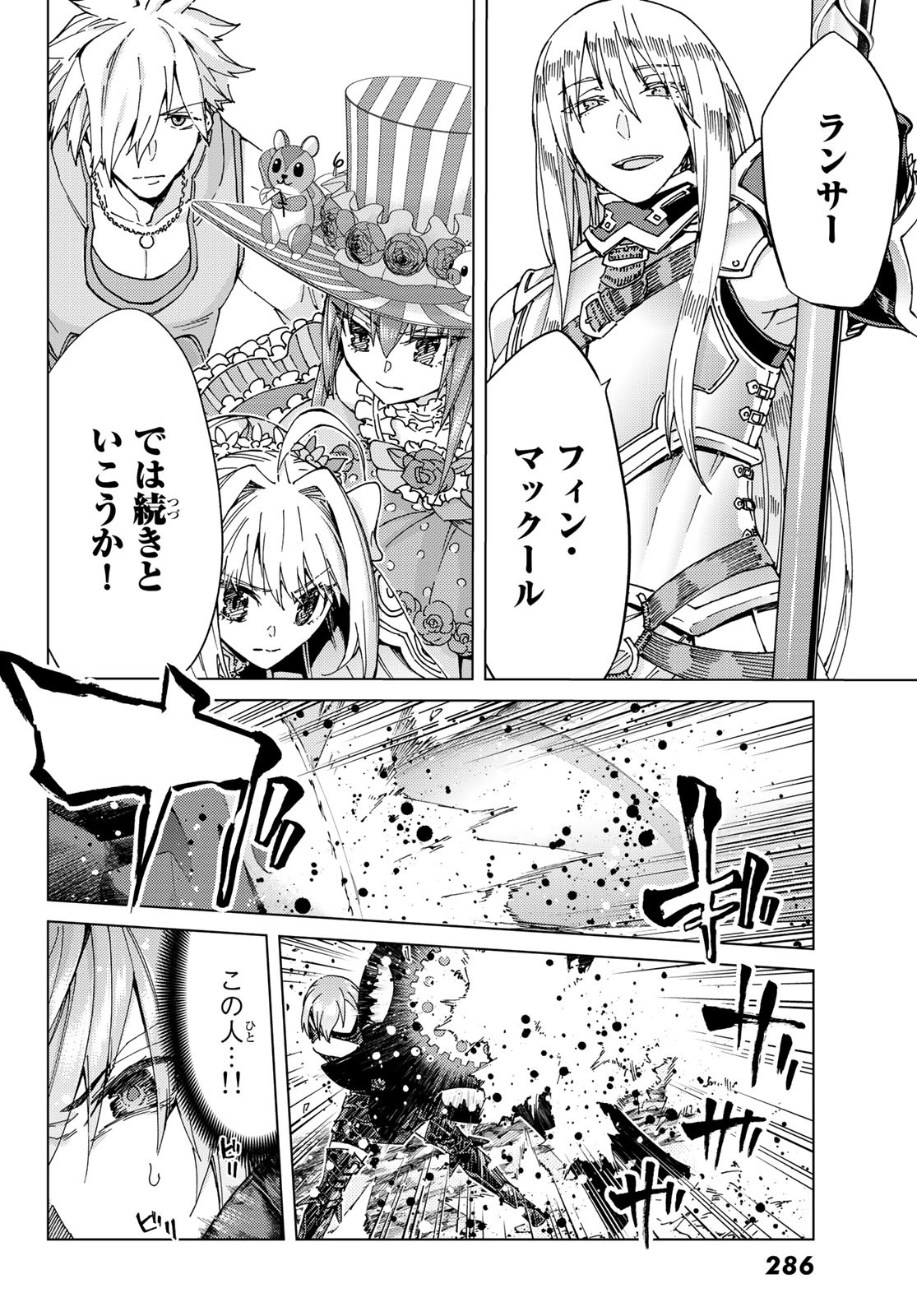 Fate/Grand Order - Turas Realta Chapter 40 10ページ