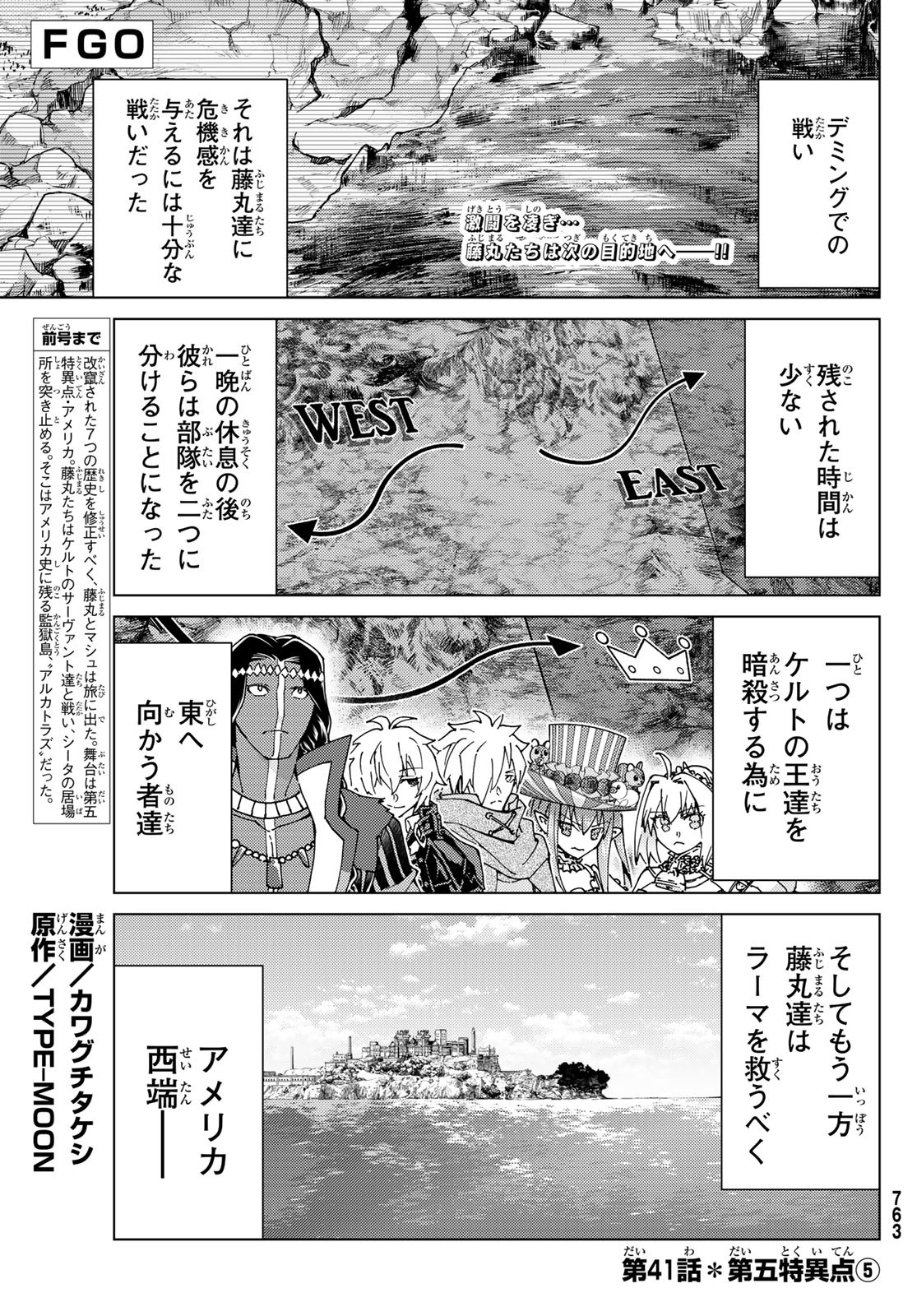 Fate/Grand Order - Turas Realta Chapter 41 1ページ