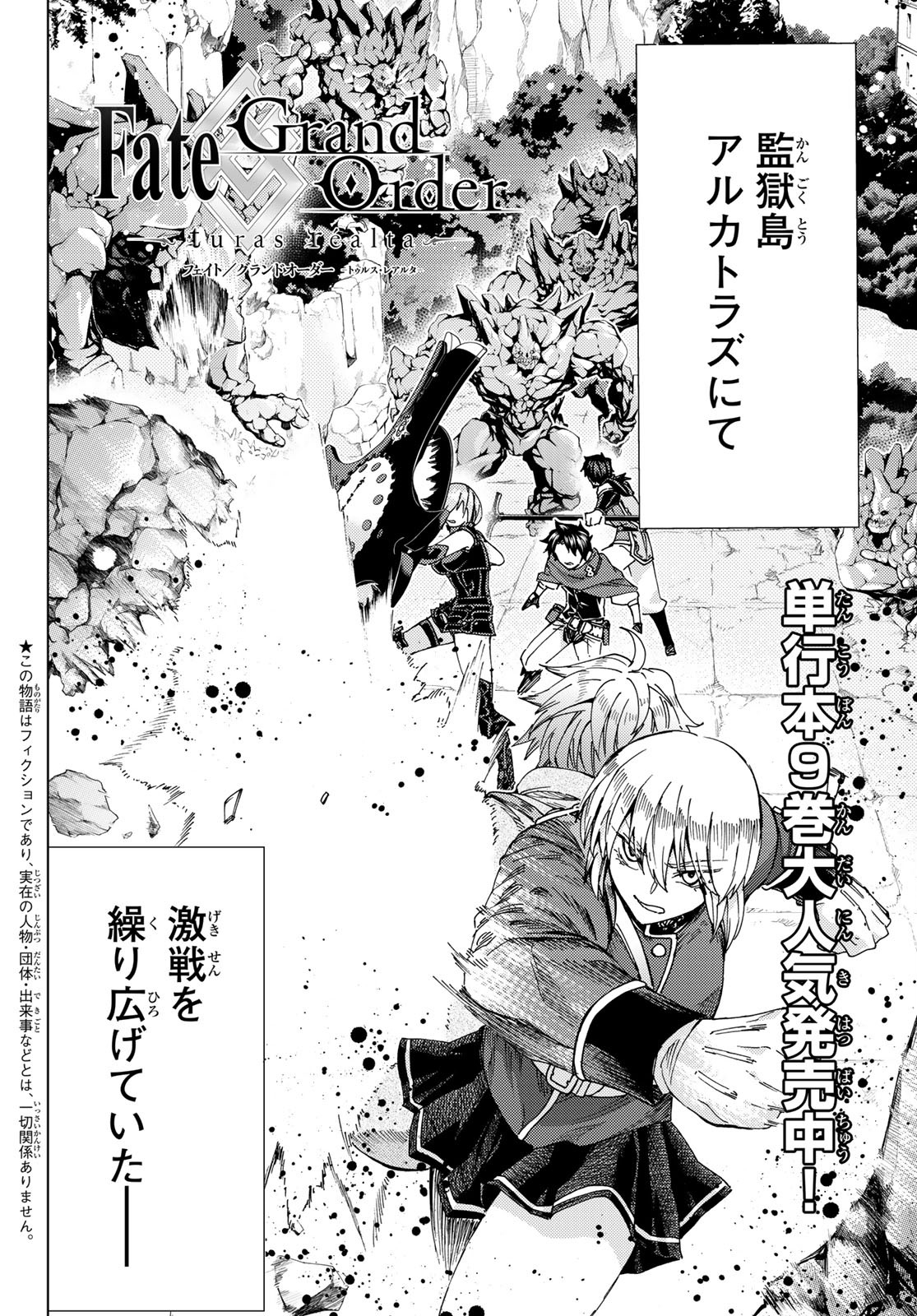 Fate/Grand Order - Turas Realta Chapter 41 2ページ