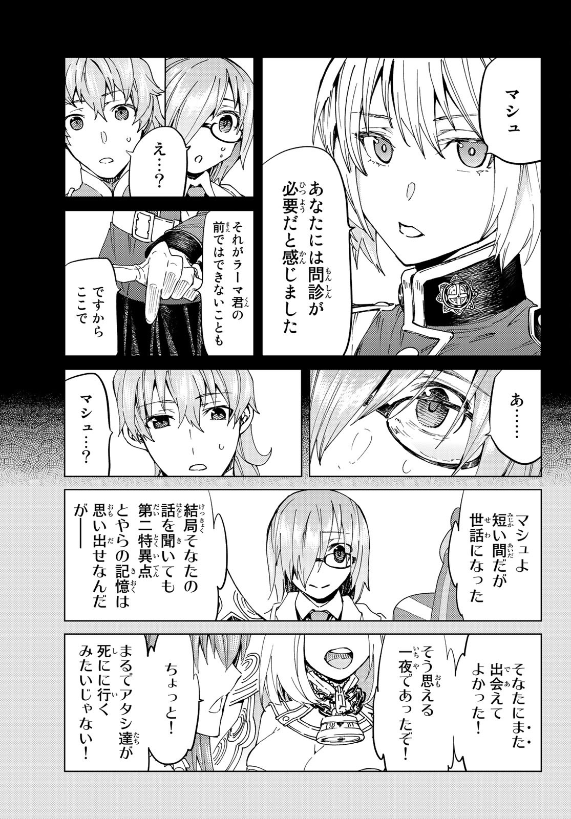Fate/Grand Order - Turas Realta Chapter 41 11ページ