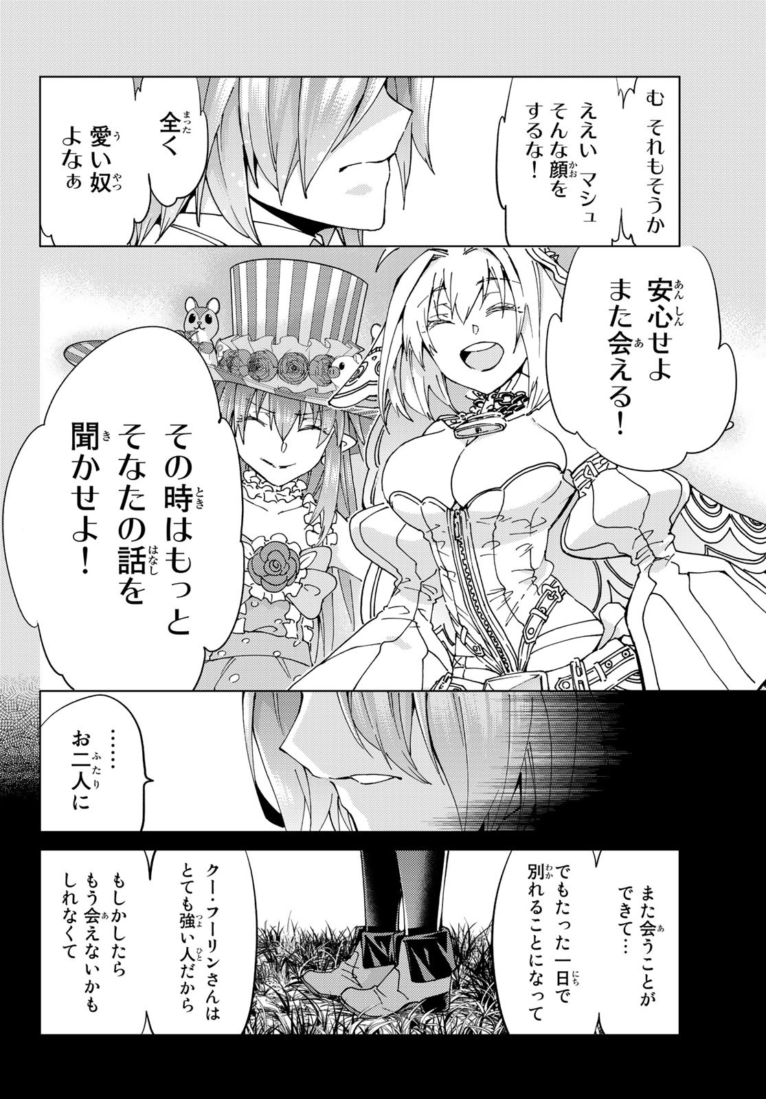 Fate/Grand Order - Turas Realta Chapter 41 12ページ