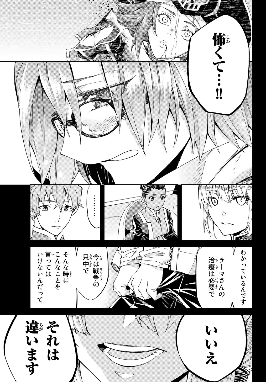 Fate/Grand Order - Turas Realta Chapter 41 13ページ