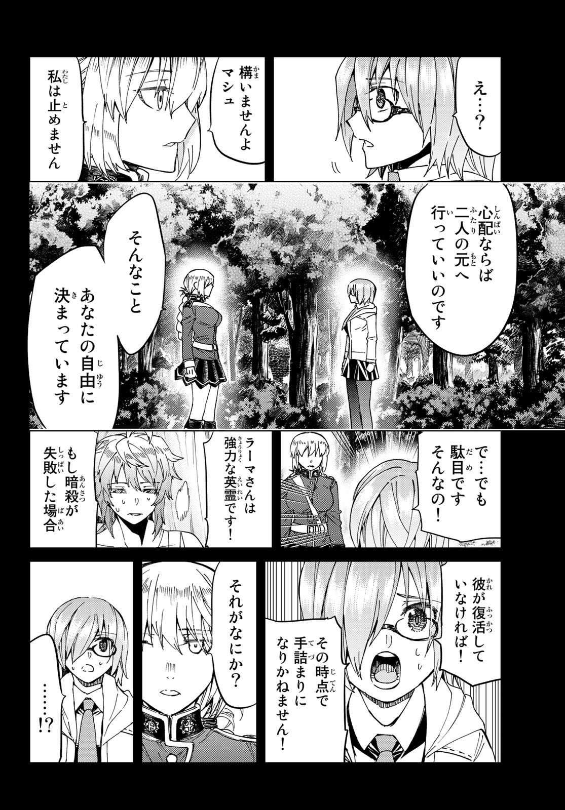 Fate/Grand Order - Turas Realta Chapter 41 14ページ
