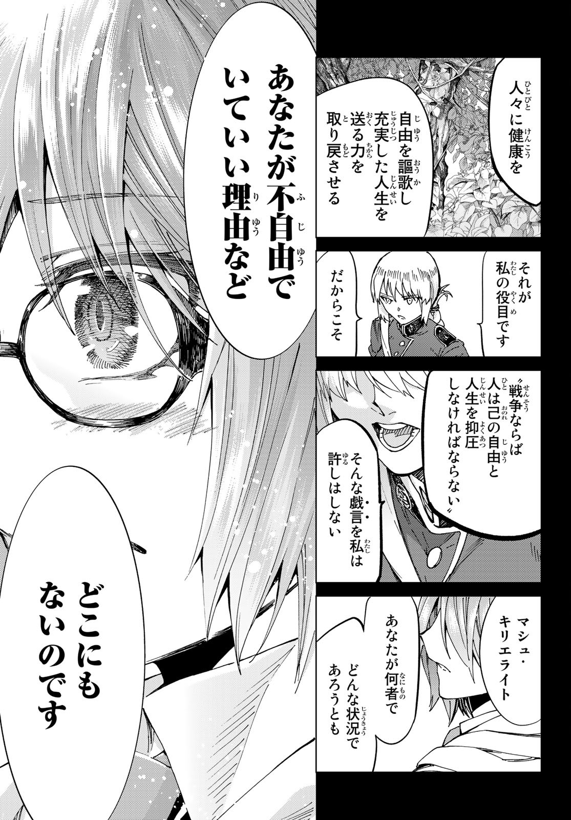 Fate/Grand Order - Turas Realta Chapter 41 15ページ
