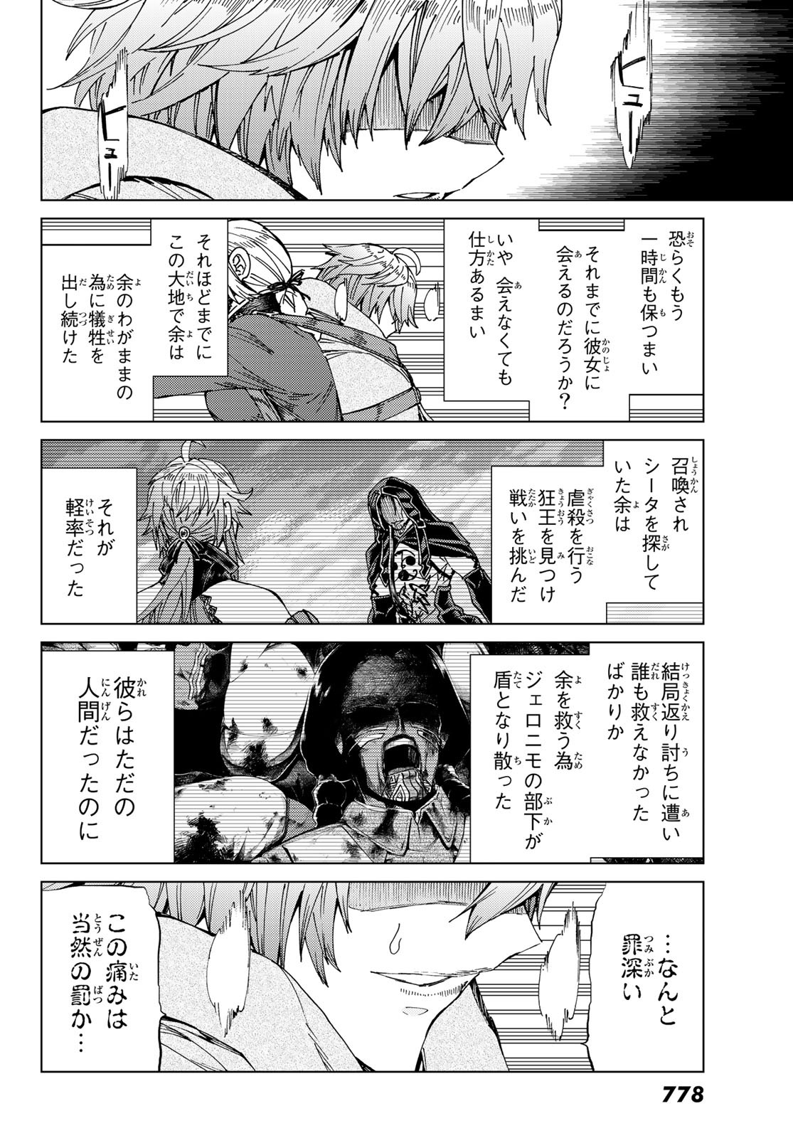 Fate/Grand Order - Turas Realta Chapter 41 16ページ