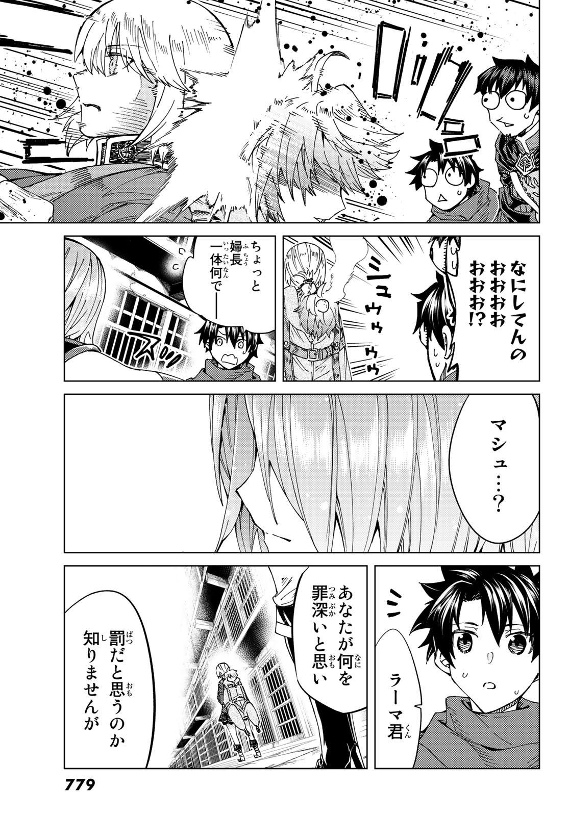 Fate/Grand Order - Turas Realta Chapter 41 17ページ
