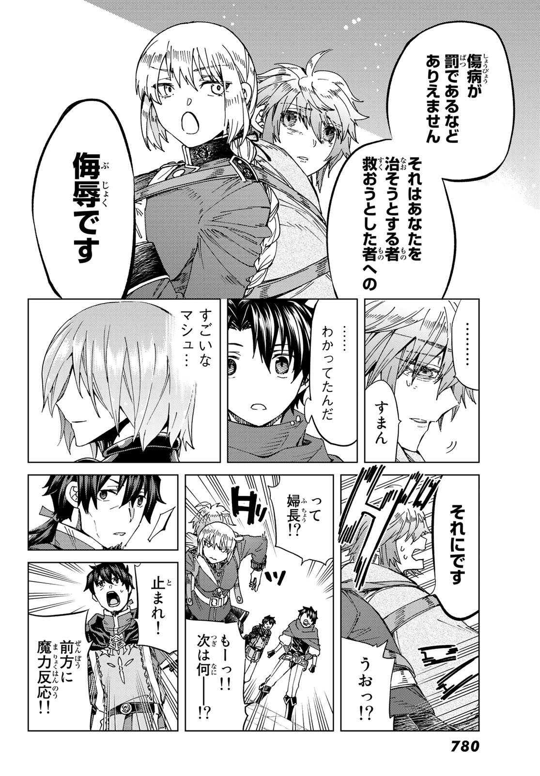 Fate/Grand Order - Turas Realta Chapter 41 18ページ