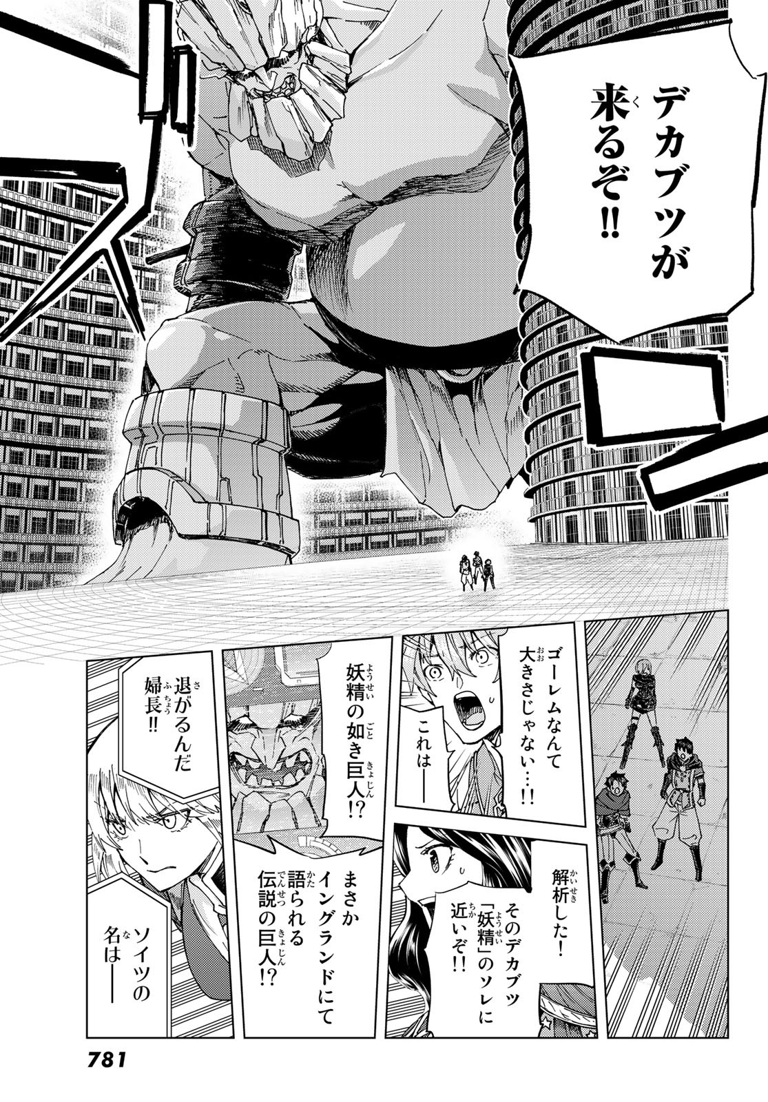 Fate/Grand Order - Turas Realta Chapter 41 19ページ