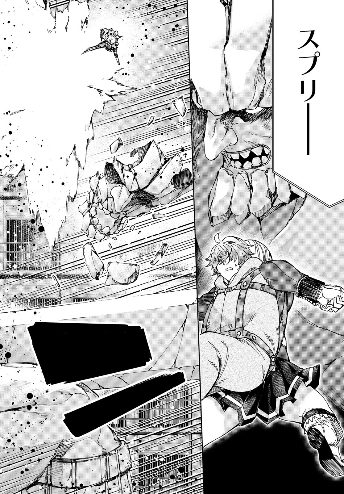 Fate/Grand Order - Turas Realta Chapter 41 20ページ