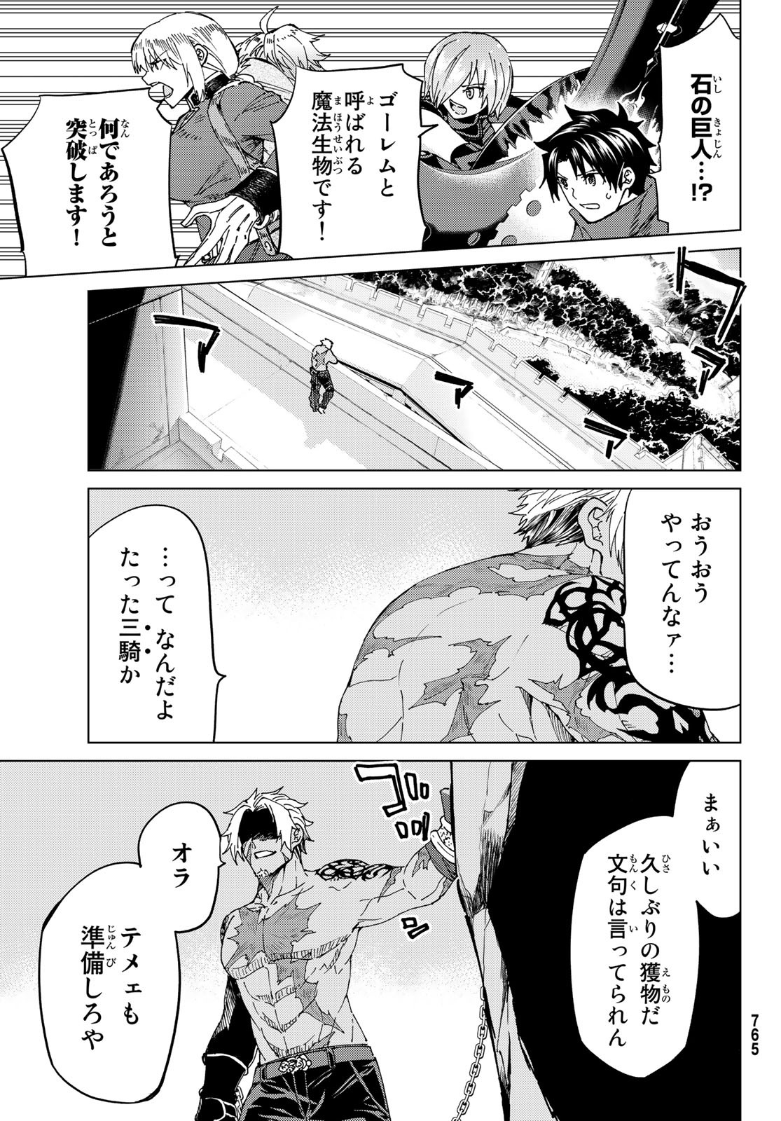 Fate/Grand Order - Turas Realta Chapter 41 3ページ