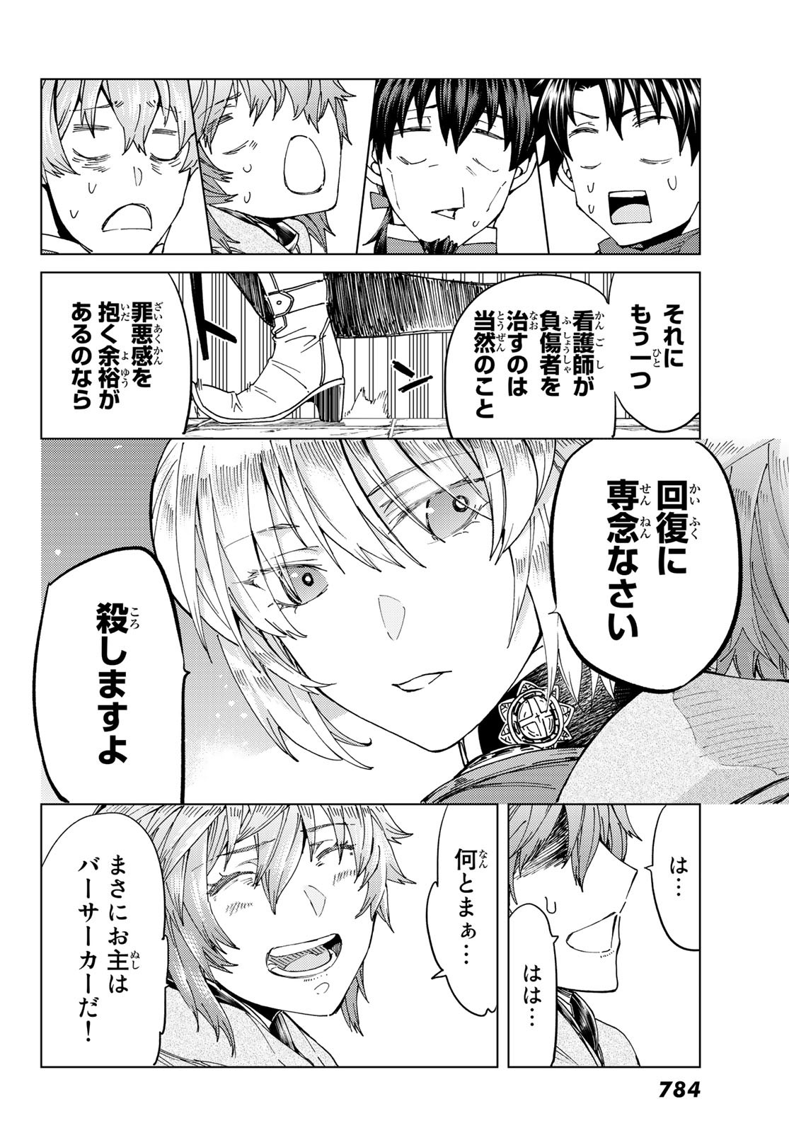 Fate/Grand Order - Turas Realta Chapter 41 22ページ