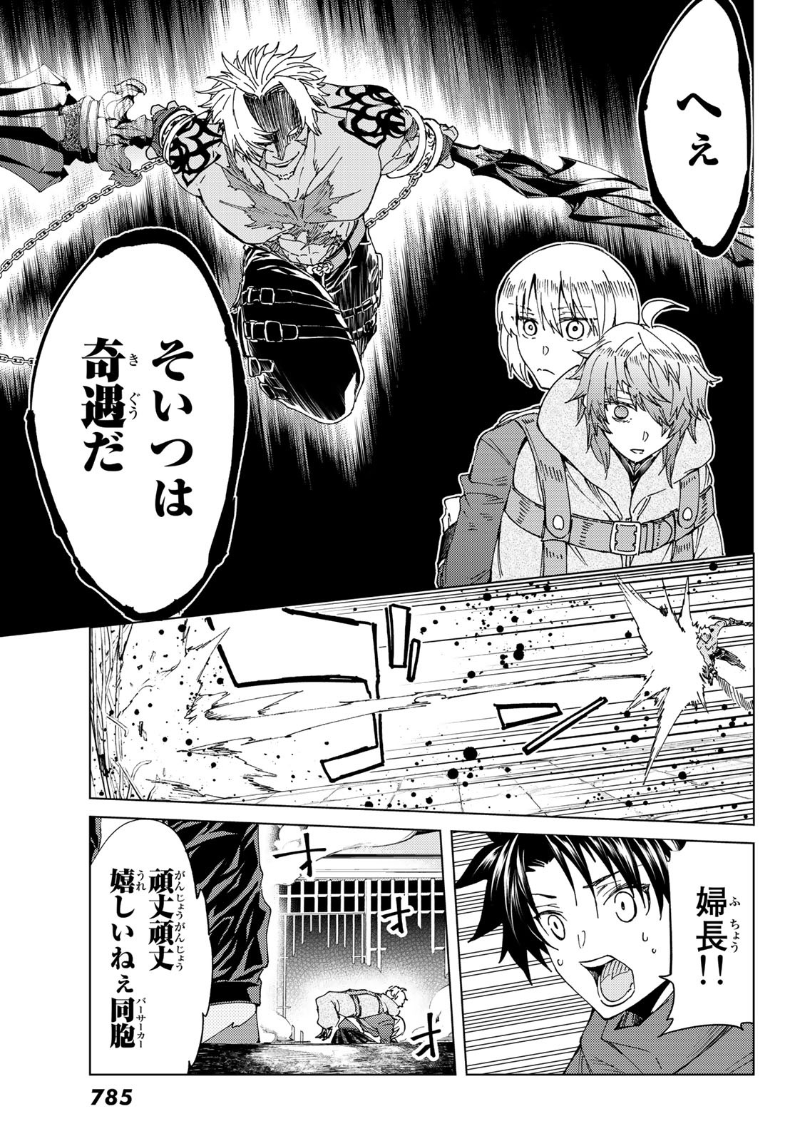 Fate/Grand Order - Turas Realta Chapter 41 23ページ