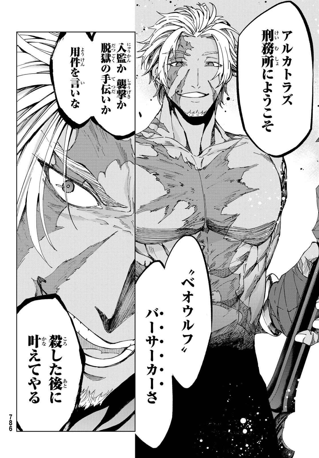 Fate/Grand Order - Turas Realta Chapter 41 24ページ