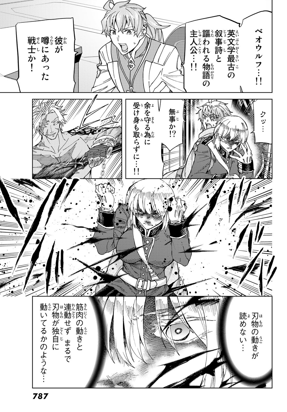 Fate/Grand Order - Turas Realta Chapter 41 25ページ