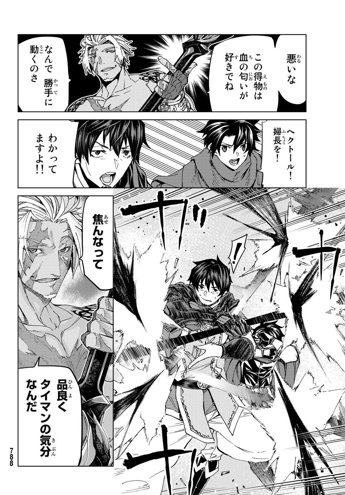 Fate/Grand Order - Turas Realta Chapter 41 26ページ