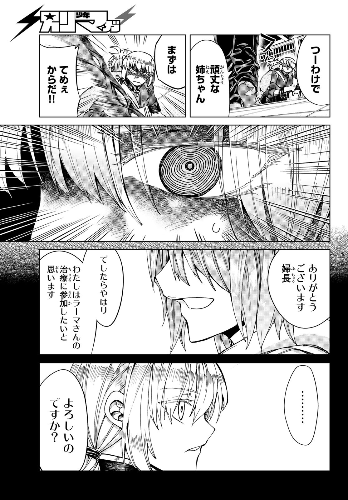 Fate/Grand Order - Turas Realta Chapter 41 27ページ
