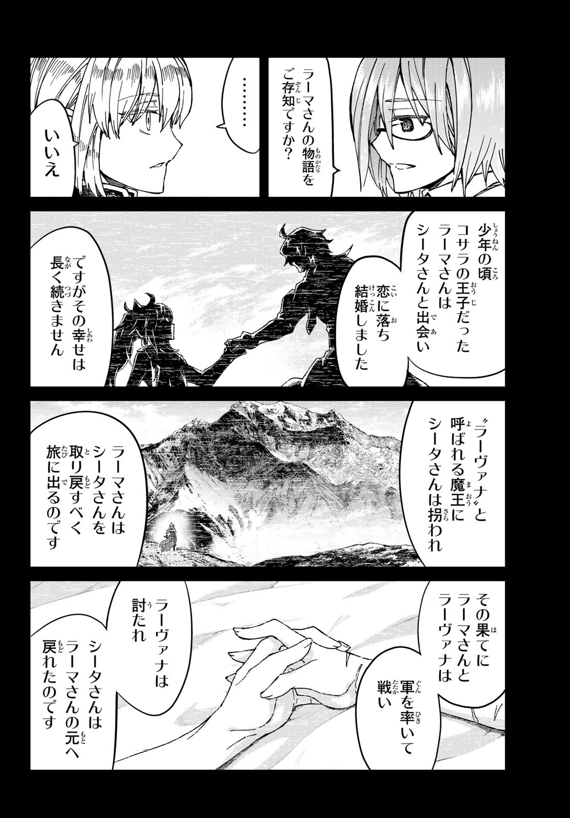 Fate/Grand Order - Turas Realta Chapter 41 28ページ