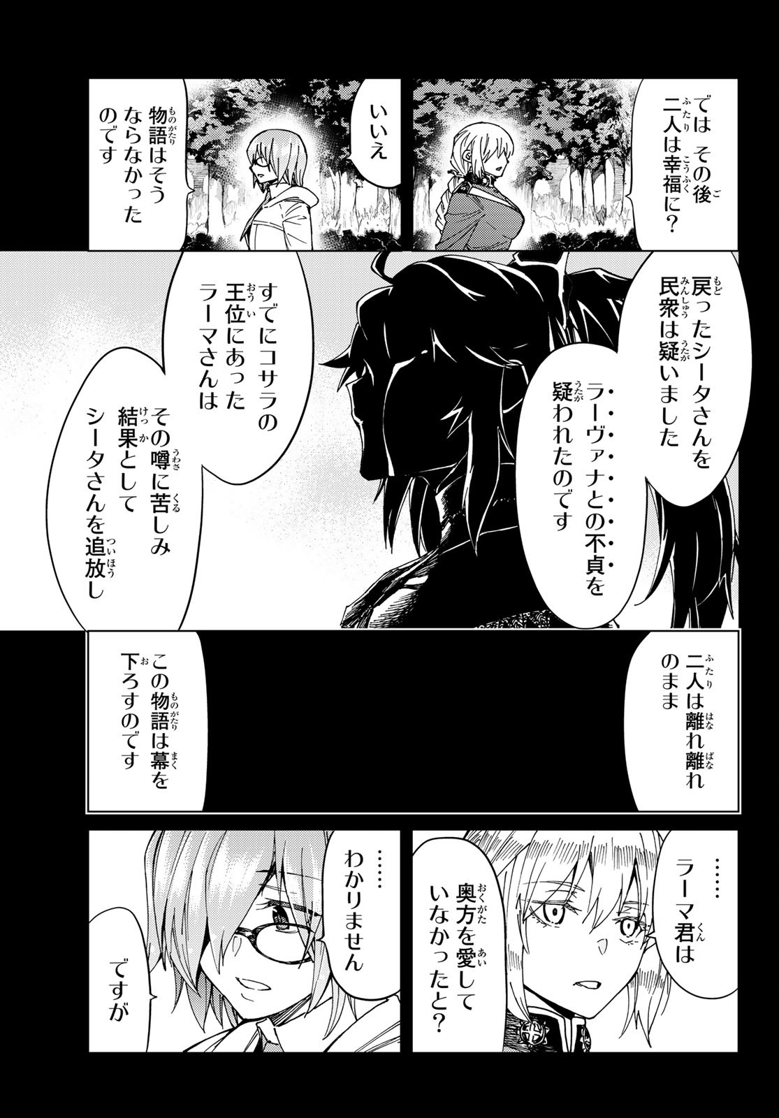 Fate/Grand Order - Turas Realta Chapter 41 29ページ