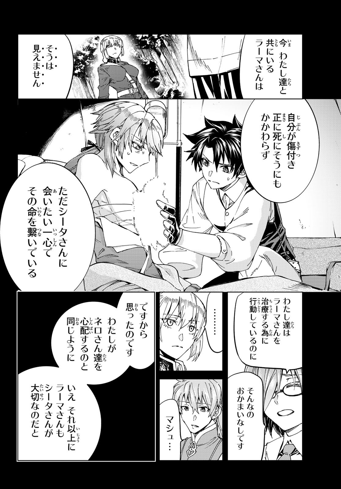 Fate/Grand Order - Turas Realta Chapter 41 30ページ