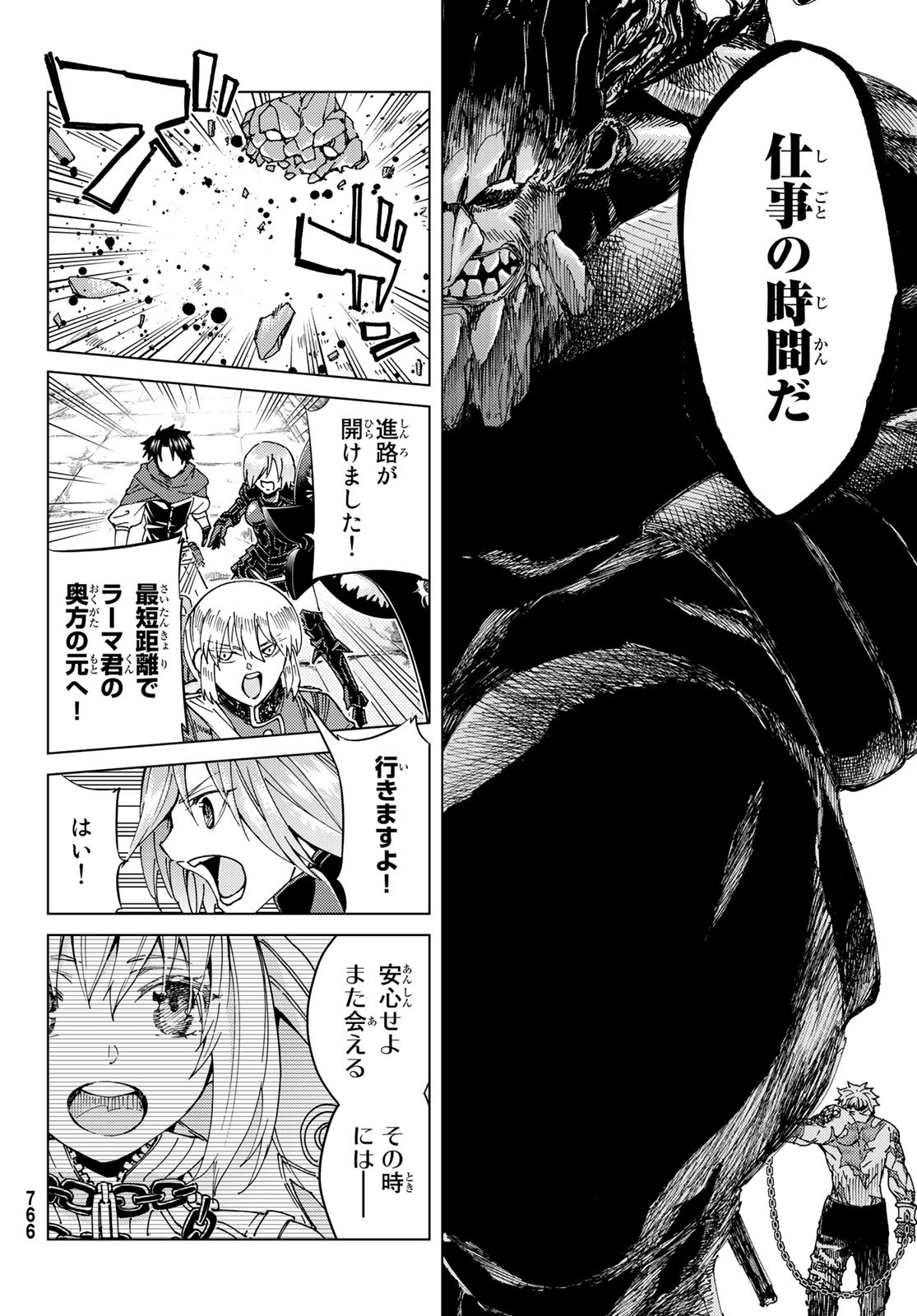 Fate/Grand Order - Turas Realta Chapter 41 4ページ