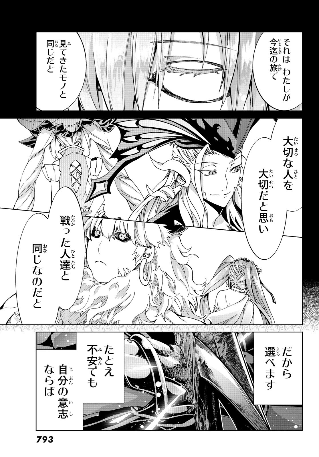 Fate/Grand Order - Turas Realta Chapter 41 31ページ
