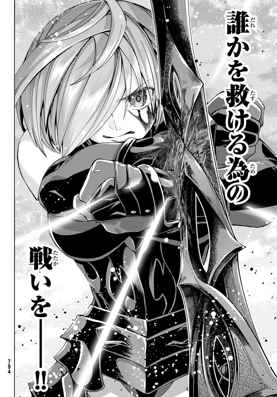 Fate/Grand Order - Turas Realta Chapter 41 32ページ