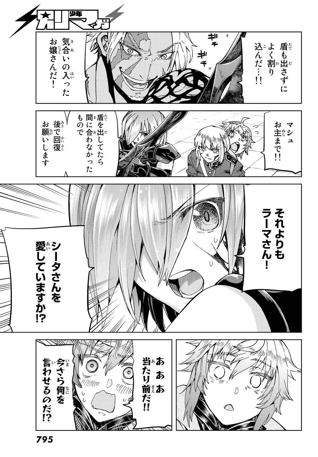 Fate/Grand Order - Turas Realta Chapter 41 33ページ