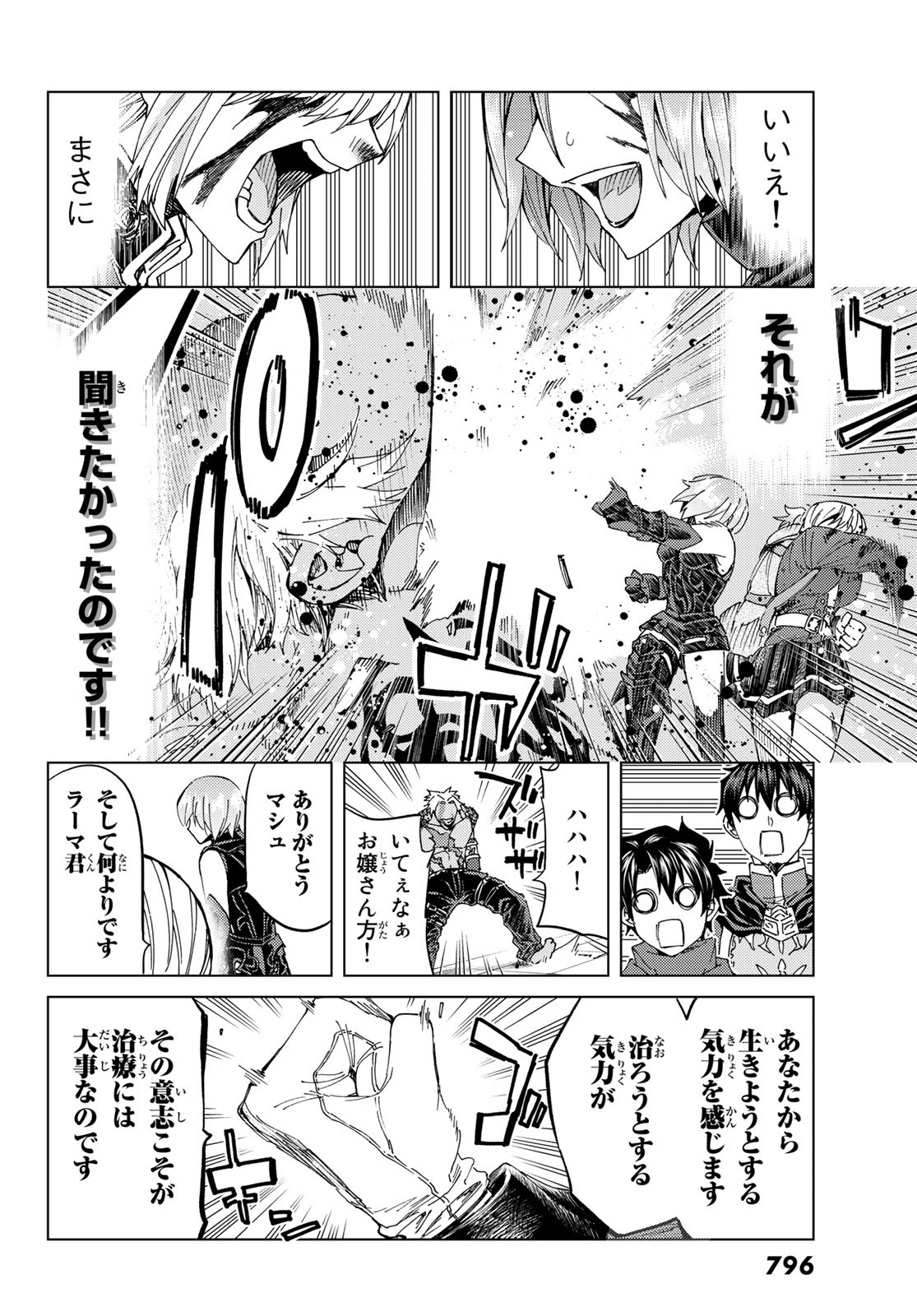 Fate/Grand Order - Turas Realta Chapter 41 34ページ